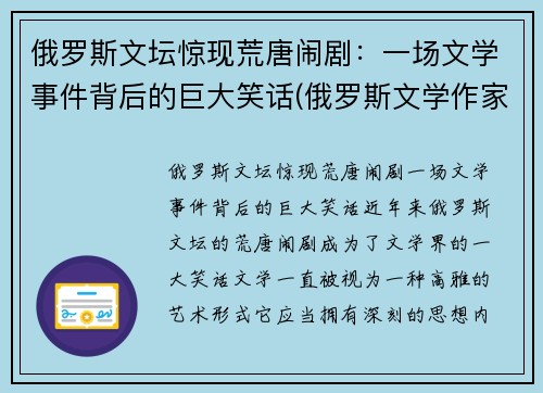 俄罗斯文坛惊现荒唐闹剧：一场文学事件背后的巨大笑话(俄罗斯文学作家及作品)