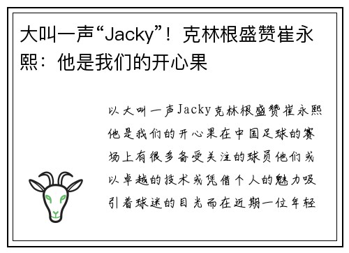 大叫一声“Jacky”！克林根盛赞崔永熙：他是我们的开心果