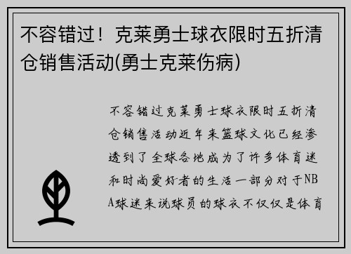 不容错过！克莱勇士球衣限时五折清仓销售活动(勇士克莱伤病)