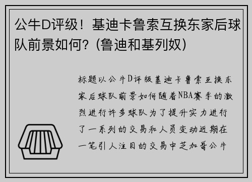 公牛D评级！基迪卡鲁索互换东家后球队前景如何？(鲁迪和基列奴)