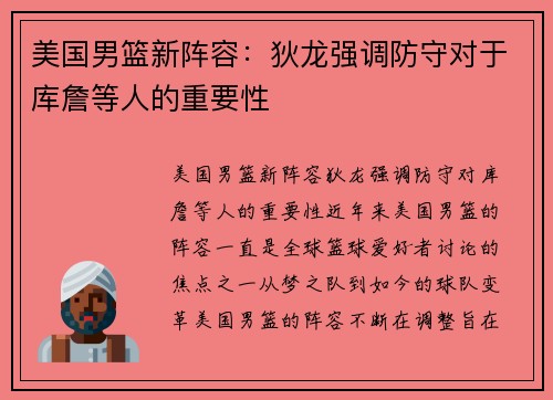 美国男篮新阵容：狄龙强调防守对于库詹等人的重要性