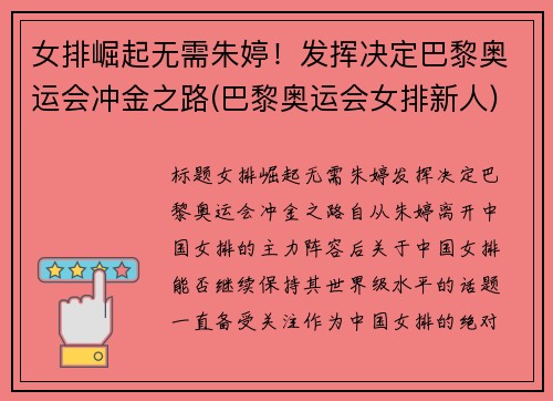 女排崛起无需朱婷！发挥决定巴黎奥运会冲金之路(巴黎奥运会女排新人)