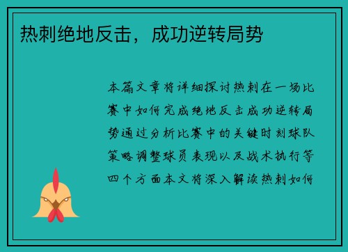 热刺绝地反击，成功逆转局势