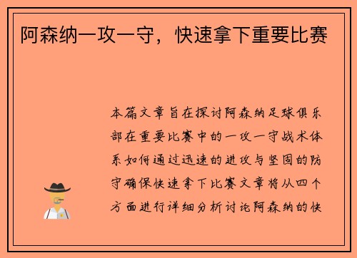 阿森纳一攻一守，快速拿下重要比赛