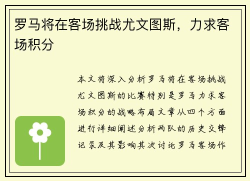 罗马将在客场挑战尤文图斯，力求客场积分