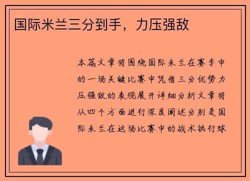 国际米兰三分到手，力压强敌