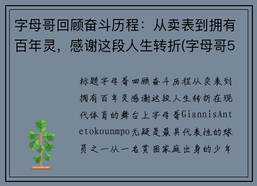 字母哥回顾奋斗历程：从卖表到拥有百年灵，感谢这段人生转折(字母哥5年2.28亿)