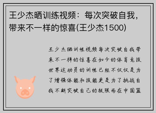 王少杰晒训练视频：每次突破自我，带来不一样的惊喜(王少杰1500)