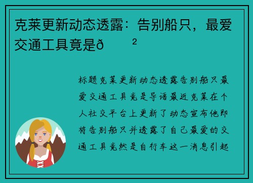 克莱更新动态透露：告别船只，最爱交通工具竟是🚲