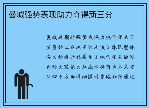 曼城强势表现助力夺得新三分
