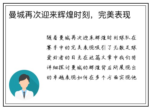 曼城再次迎来辉煌时刻，完美表现