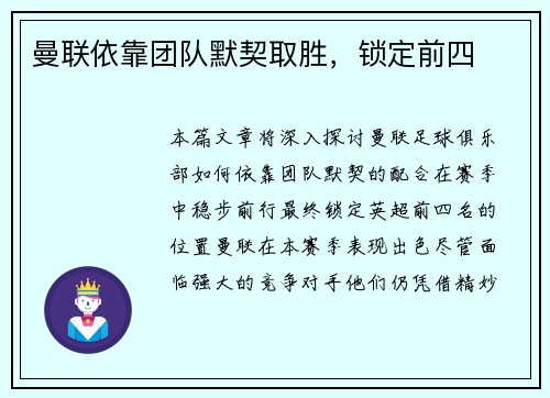 曼联依靠团队默契取胜，锁定前四
