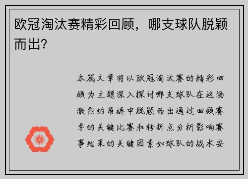 欧冠淘汰赛精彩回顾，哪支球队脱颖而出？