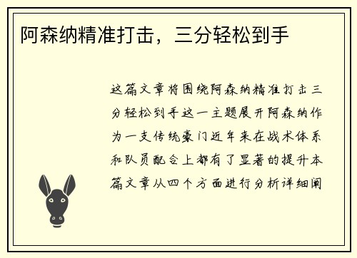 阿森纳精准打击，三分轻松到手