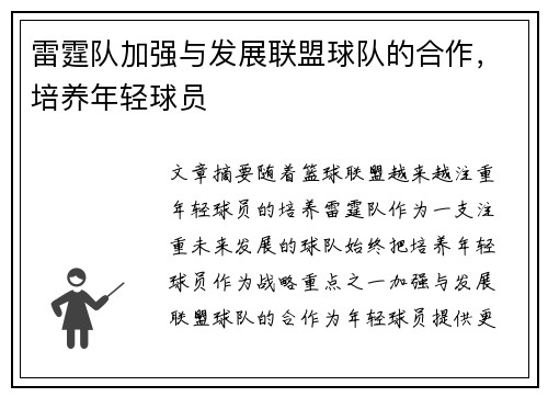 雷霆队加强与发展联盟球队的合作，培养年轻球员