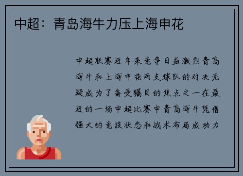 中超：青岛海牛力压上海申花