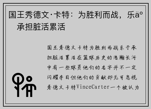 国王秀德文·卡特：为胜利而战，乐于承担脏活累活