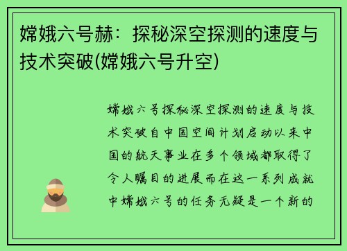 嫦娥六号赫：探秘深空探测的速度与技术突破(嫦娥六号升空)