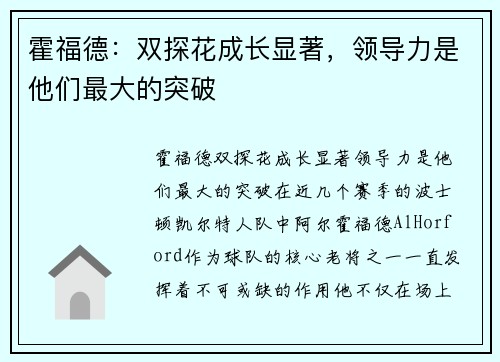 霍福德：双探花成长显著，领导力是他们最大的突破