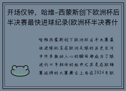 开场仅钟，哈维-西蒙斯创下欧洲杯后半决赛最快进球纪录(欧洲杯半决赛什么时候踢)