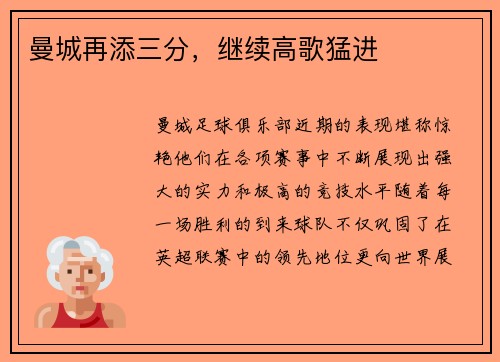 曼城再添三分，继续高歌猛进