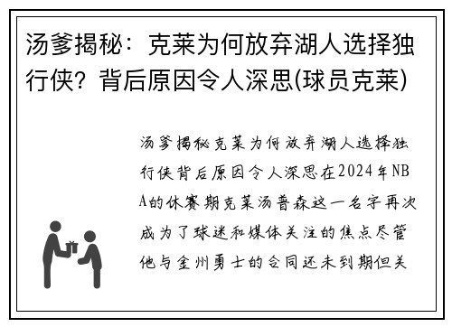 汤爹揭秘：克莱为何放弃湖人选择独行侠？背后原因令人深思(球员克莱)
