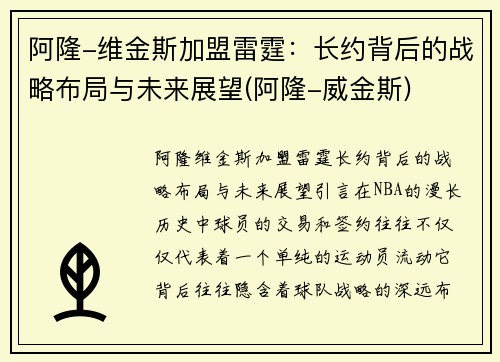 阿隆-维金斯加盟雷霆：长约背后的战略布局与未来展望(阿隆-威金斯)