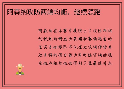 阿森纳攻防两端均衡，继续领跑