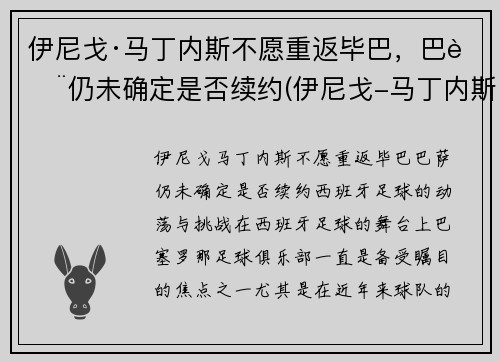 伊尼戈·马丁内斯不愿重返毕巴，巴萨仍未确定是否续约(伊尼戈-马丁内斯)