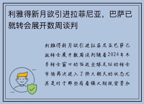 利雅得新月欲引进拉菲尼亚，巴萨已就转会展开数周谈判