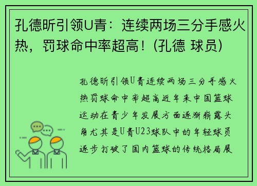 孔德昕引领U青：连续两场三分手感火热，罚球命中率超高！(孔德 球员)