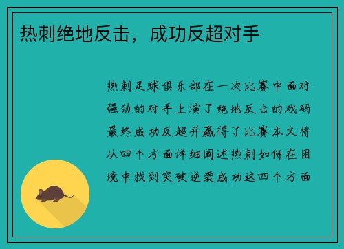 热刺绝地反击，成功反超对手