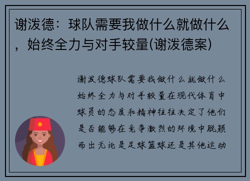 谢泼德：球队需要我做什么就做什么，始终全力与对手较量(谢泼德案)